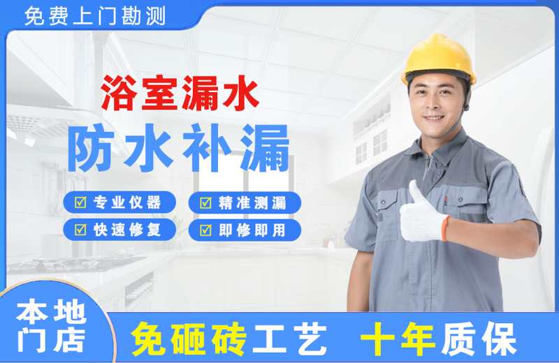 海阳浴室漏水维修